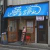 ラーメン荘 夢を語れ