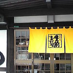 豊前裏打ち会の文字が光るぜ！