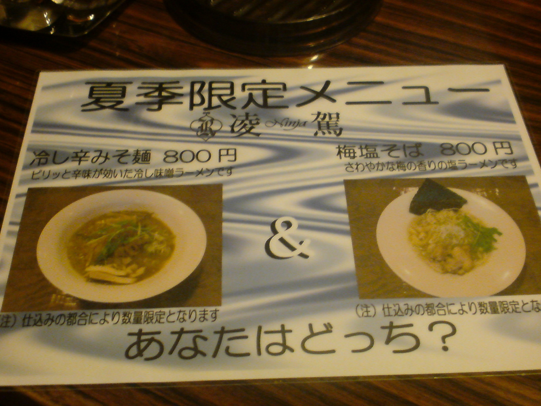 凌駕 Ninja name=