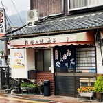 永谷お好み店 - お店