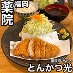 とんかつ 光 - 