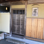 懐石 かみむら - 