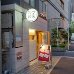 担々飯店 - そんなビルの１階に店はあります。