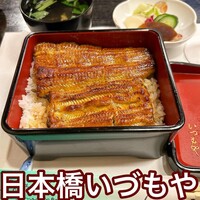 日本橋いづもや - 