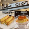 スマート珈琲店