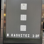 Kasuitei - 