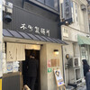 本町製麺所 本店