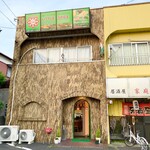 リトルスパイス - 