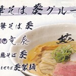 自家製麺 竜葵 - ショップカード