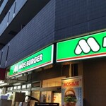 モスバーガー　 - 外観