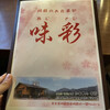 味彩