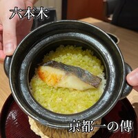 京都一の傳  六本木ヒルズ店 - 