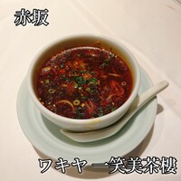 ワキヤ 一笑美茶樓 - 