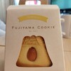 フジヤマクッキー
