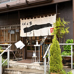 うどん家　一 - 平日14:05頃訪問