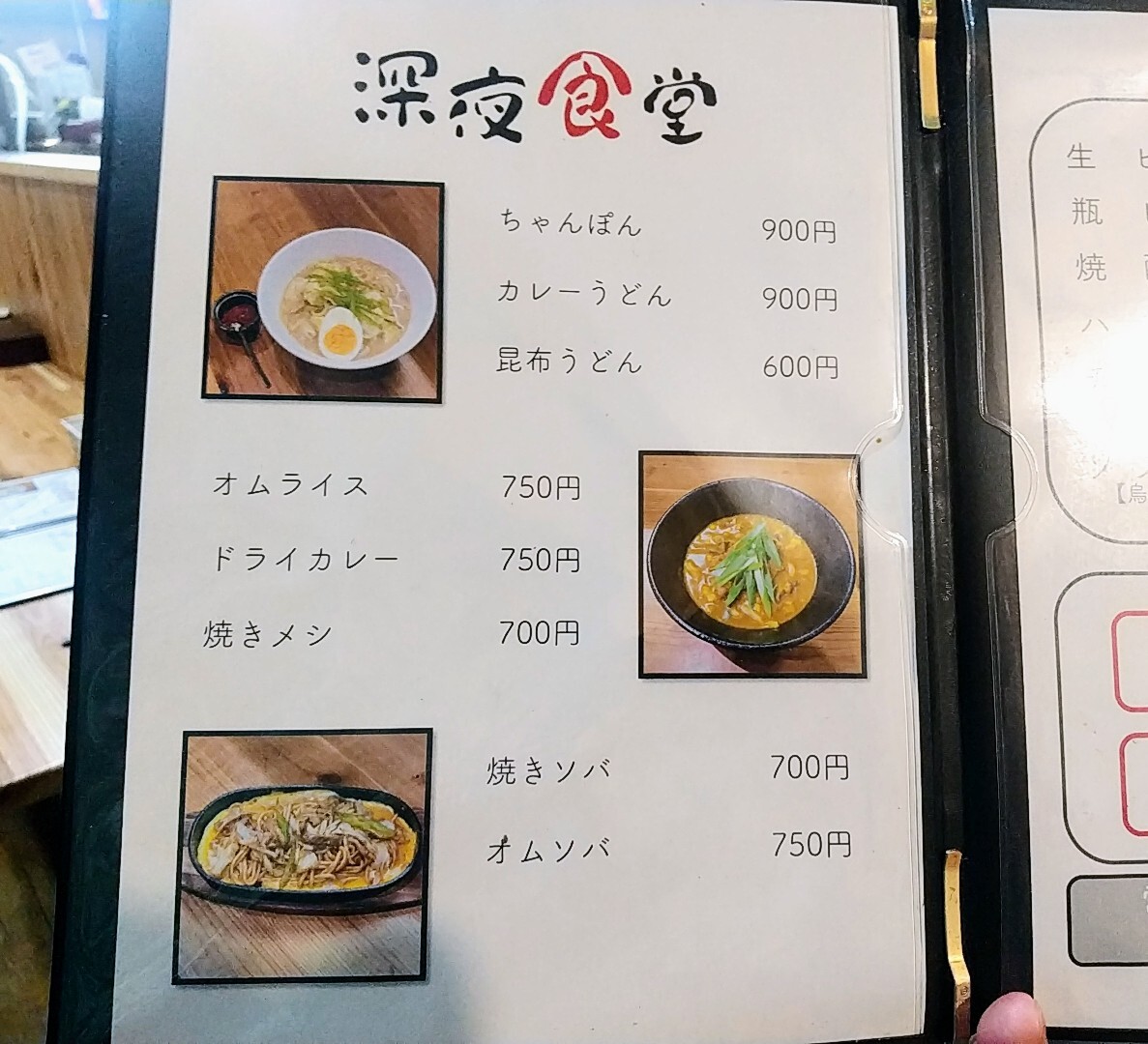 メニュー写真 : 深夜食堂 - 西明石/居酒屋 | 食べログ