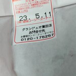 グランデュオ - 