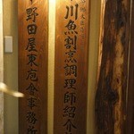 入谷鬼子母神門前のだや - 