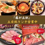 厳選黒毛和牛焼肉 雅火 - ランチメニュー