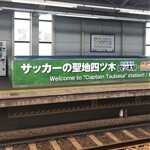 うなぎ 魚政 - サッカーの聖地