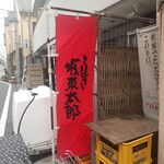 うなぎ 魚政 - 「ブランドうなぎ」とは「坂東太郎」のことです。