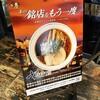 新横浜ラーメン博物館