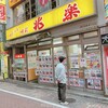 兆楽 道玄坂店