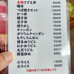 中西食堂 - メニュー