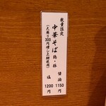 中華そば うえまち - 