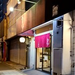 中華そば うえまち - 