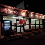 新井商店 - 