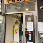 ヌードル＆スパイスカレー 今日の1番 - 