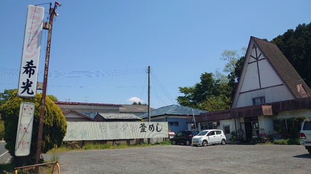 ドライブイン 希光 - 涌谷（食堂）の写真