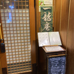 Ikebukuro Ichiryuuan - 