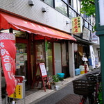 北京飯店 - お店