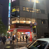 Makudonarudo - 2023/05 ＪR新宿駅から南西方向、甲州街道と渡って代々木方面へ少しいったところにあるマクドナルド 南新宿店