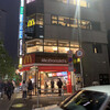 マクドナルド - 2023/05 ＪR新宿駅から南西方向、甲州街道と渡って代々木方面へ少しいったところにあるマクドナルド 南新宿店
