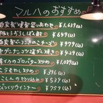 北海道マルハ酒場 - オススメメニューは、別に黒板に書かれていた。