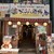 北海道マルハ酒場 - 外観写真:店鋪外観…御徒町北口改札すぐにある!
