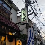 Yamagataya - 