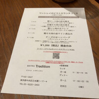 トラディシオン 日本橋 - 