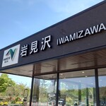 Iwamizawa Sa Bisueria Nobori - 