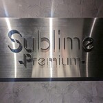 銀座 フレンチ Sublime Premium - 