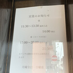 手打ち蕎麦 たがた - 