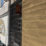 手打ち蕎麦 たがた - 