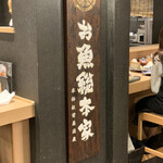 Honkaku Itamae Izakaya Osakana Souhonke - 