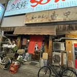 Ra-Men Kochuu - 店構え