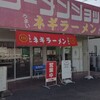 ラーメンショップ 春日井店