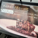 欧風煮込料理研究所 エル ルージュ - 