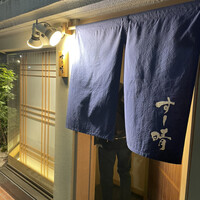 すし晴 - 